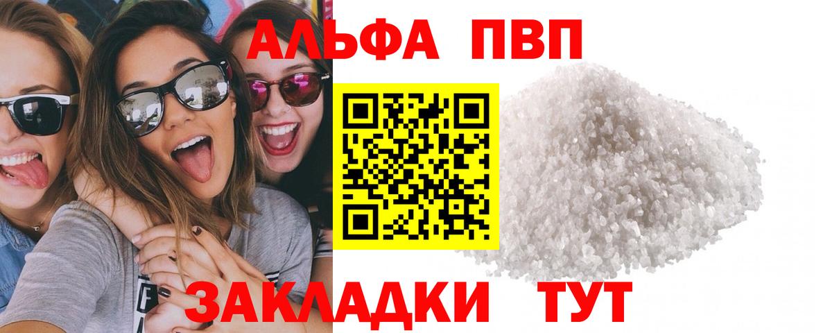 Alpha PVP VHQ Бутурлиновка