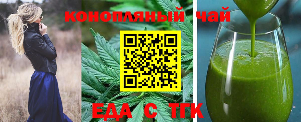Еда ТГК конопля  Вход с VPN  Бутурлиновка 