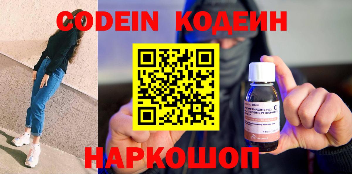 Codein Purple Drank  Codein напиток Lean (лин)  закладки  Бутурлиновка  Вход с VPN 