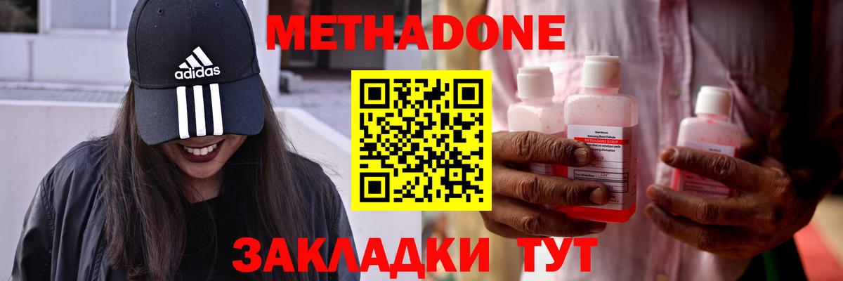 МЕТАДОН кристалл  Метадон мёд  Вход с VPN  Бутурлиновка 
